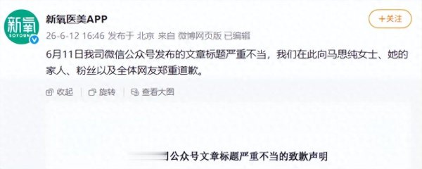 2026美加墨世界杯中国官方网页版 新氧发布《马想纯, 享年三十七岁》引争议后说念歉, 马想纯方告状: 坏心掐头去...