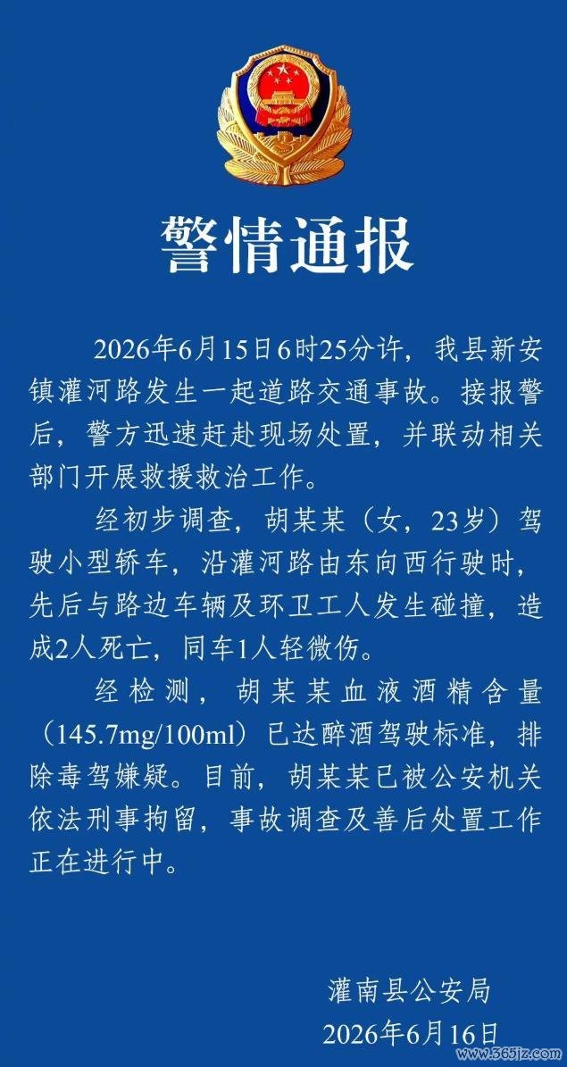 醉驾撞死环卫工涉事东谈主员被刑拘